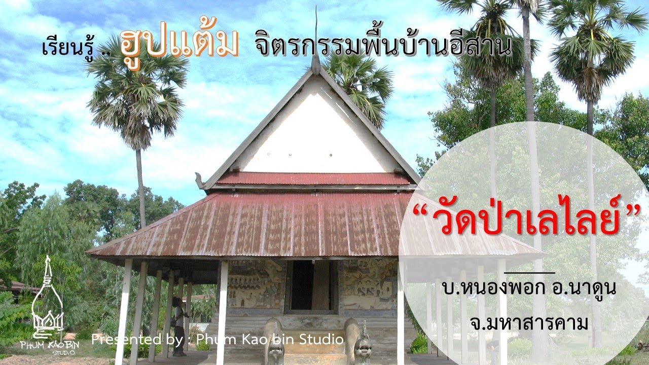 Wat Pa Lelai