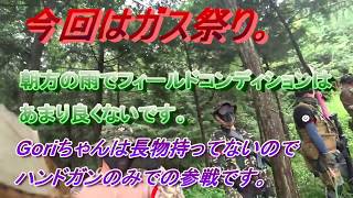 みんなの森サバゲー＃５８