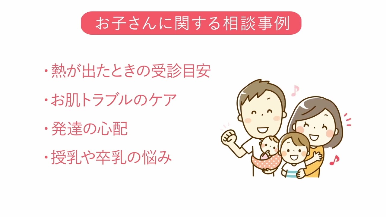 小児科オンライン・産婦人科オンライン紹介動画