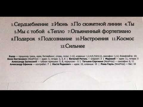 Яшар - Эгоизм (2010)