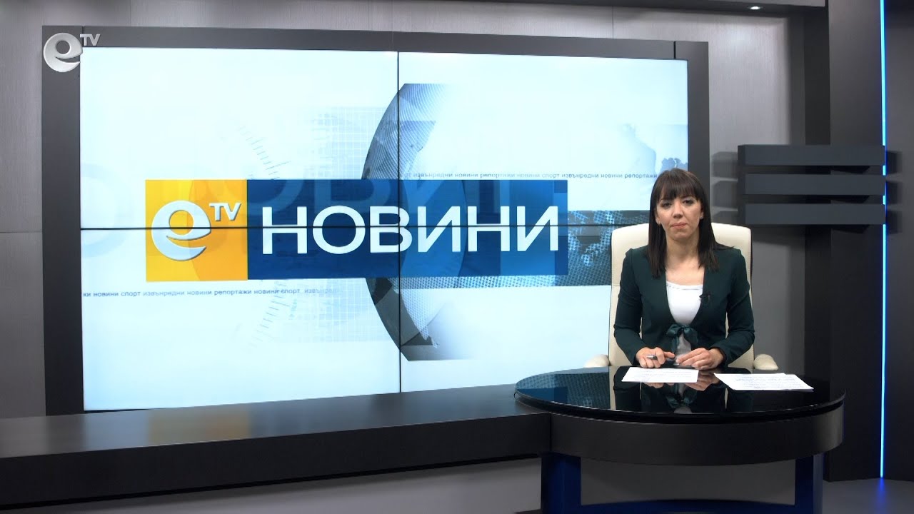 Новини 05 04 2021