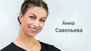 Зарядка с Анной С.