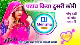 Download lagu  पटाऊ किया दुसरी छोरी ~ kr devta dj remix ( new meena geet dj remix ) new viral dj song kr devta mp3
