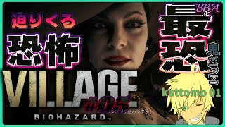※グロ＆ネタバレ注意してね！【BIOHAZARD VILLAGE ~"Z"Ver.~】#05　「神出で鬼没の叔母様と私」