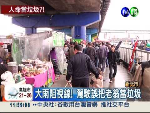 人命當垃圾?! 老翁捲車底拖行亡