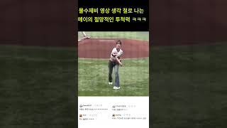 리센느 메이 물수제비 절로 생각나는 투척 근황 ㅋㅋㄷㄷ