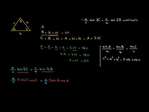 الصف العاشر الرياضيات حساب المثلثات مثال على الدوال المثلثية 7