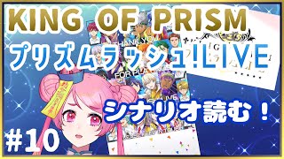【プリララ実況part.10】Road to SSS #10　コウジとミナト【Vtuber/桃ちゃん】