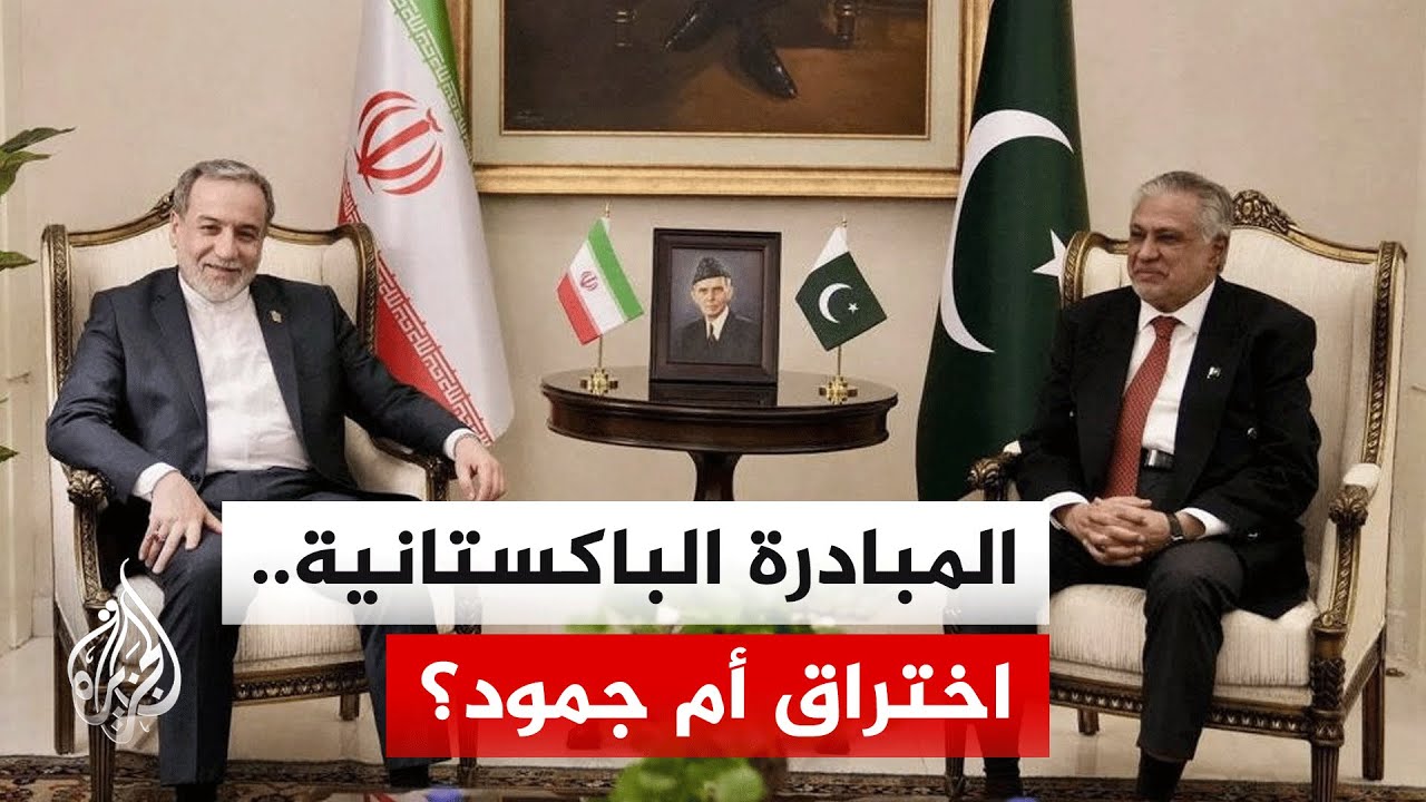 فيديو | وزير الداخلية الباكستاني يزور طهران والرئيس الإيراني يوجه رسالة إلى بابا الفاتيكان