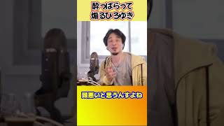 - 相当酔ってるひろゆき【ひろゆき切り抜き】 #shorts