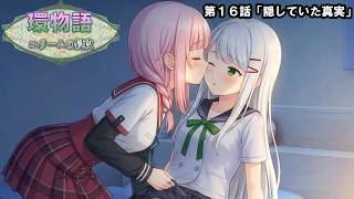 環物語 第16話　【ユリームの侵攻】