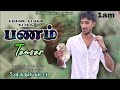 Panam Short Film Teaser Arnakodi