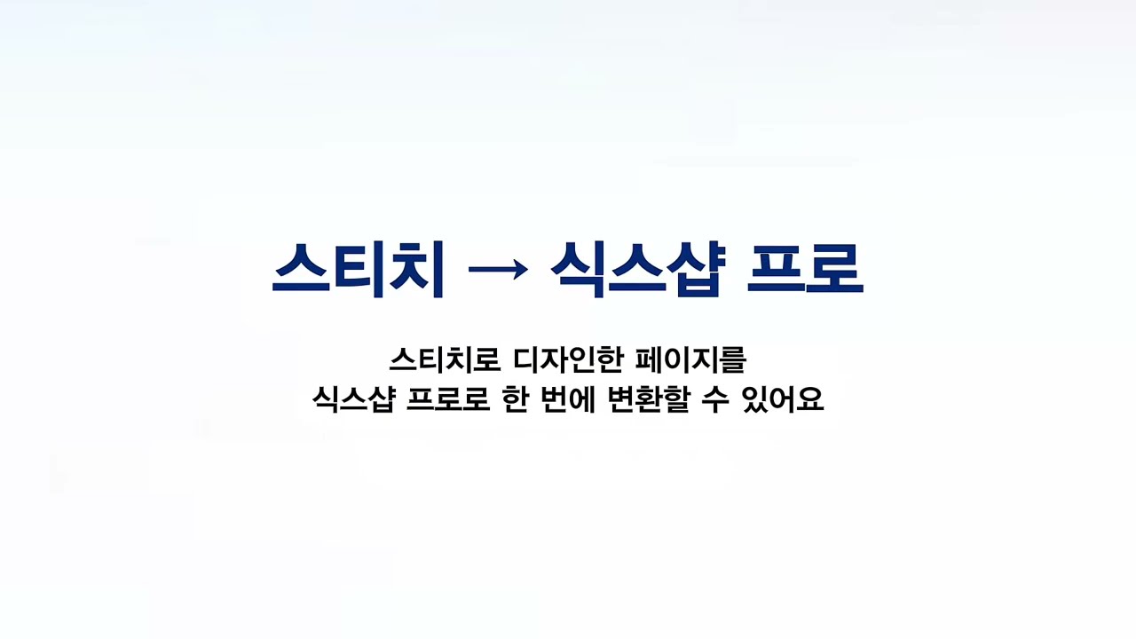 식스샵 튜토리얼