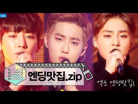 [엔딩맛집] 엑소EXO 무대모음 Zip (2013~2016)#Show!musiccore #TVPP