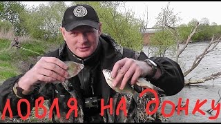 Ловля на ходовую донку и с поплавком сбирулино