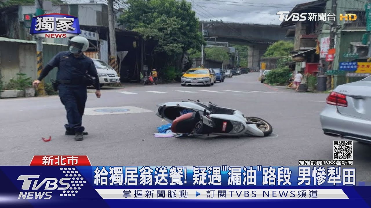 送愛心便當過彎摔慘！男自扮柯南　追漏油車