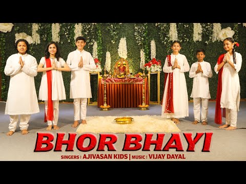Bhor Bhayi | Ajivasan Kids | Bhor Bhai Din Chad Gaya Meri Ambe | Devi Ki Aarti | Mata Rani Ke Bhajan