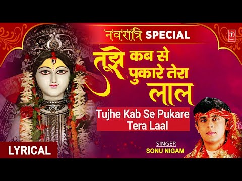 Tujhe Kab Se Pukare Tera Laal (Lyrical) — watch video
