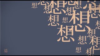 - メーベル 歌ってみた【Neco_】