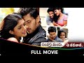 Anthaku Mundhu Aa Tharuvatha Telugu Full Movie Sumanth Ashwin Eesha Rebba Madhubala Srinivas