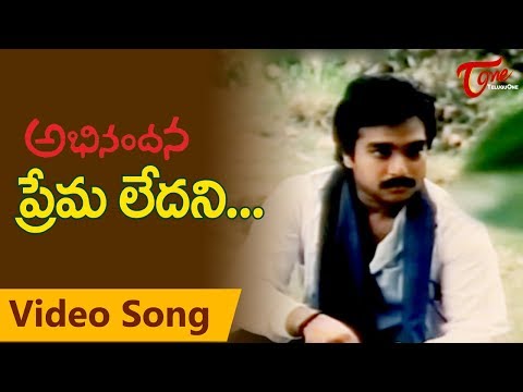 Abhinandana Songs | Premaledhani | Karthik, Sobhana | Melody Song | TeluguOne