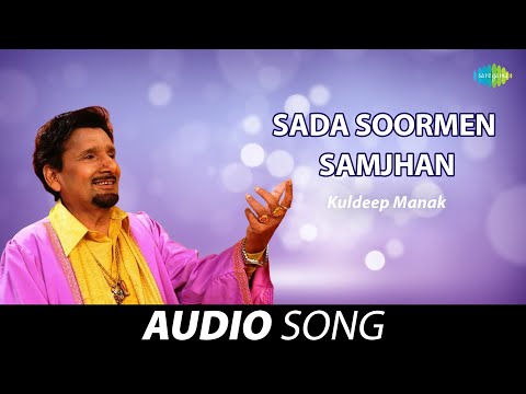 Sada Soormen Samjhan | Kuldeep Manak | Old Punjabi Songs | Punjabi Songs 2022