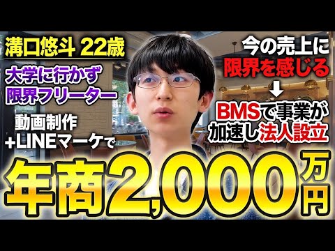 【新時代】動画編集で年商2,000万円を達成された溝口さんの密着ドキュメンタリー