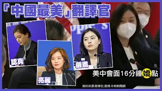 Re: [問卦] 口譯姐去祖國可以年薪人民幣千萬了吧