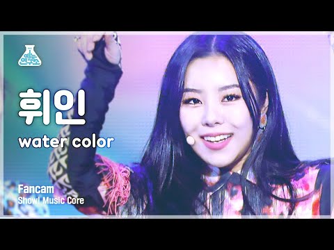 [예능연구소] 휘인 세로캠 'water color' (Vertical ver.)(Whee In FanCam) @Show!MusicCore 210417