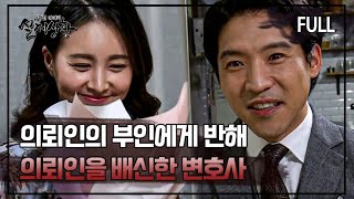 Download lagu [True Story] A lawyer who fell in love with his client's wife at first sight and leaked the clien... mp3