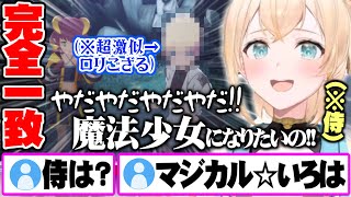 超精密キャラクリで”ロリござる”を生み出し”侍から魔法少女へのジョブチェンジ”で駄々をこねる風真いろは【ホロライブ 切り抜き 風真いろは 6期生 BLUE PROTOCOL MMO】