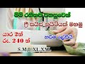 නයිටියක් මහමු How To Make A Free Size Night Dress Nighty Sinhala Mahum Slart