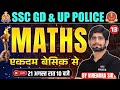 UP Police SSC GD Maths Class 13 Zero से Hero बनाने वाली Class UP Police Maths 