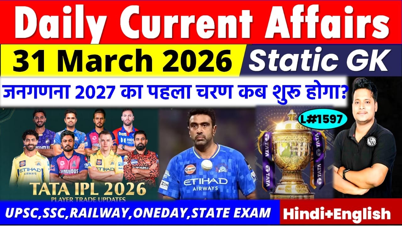 31 March 2026 Daily Current Affairs |Current Affair Today | Ssc Gd | Rrb Ntpc | Bpsc| Raja Gupta sir