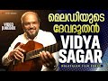 മെലഡിയുടെ ദേവദൂതന്‍ Vidyasagar Malayalam Film Songs Video Jukebo