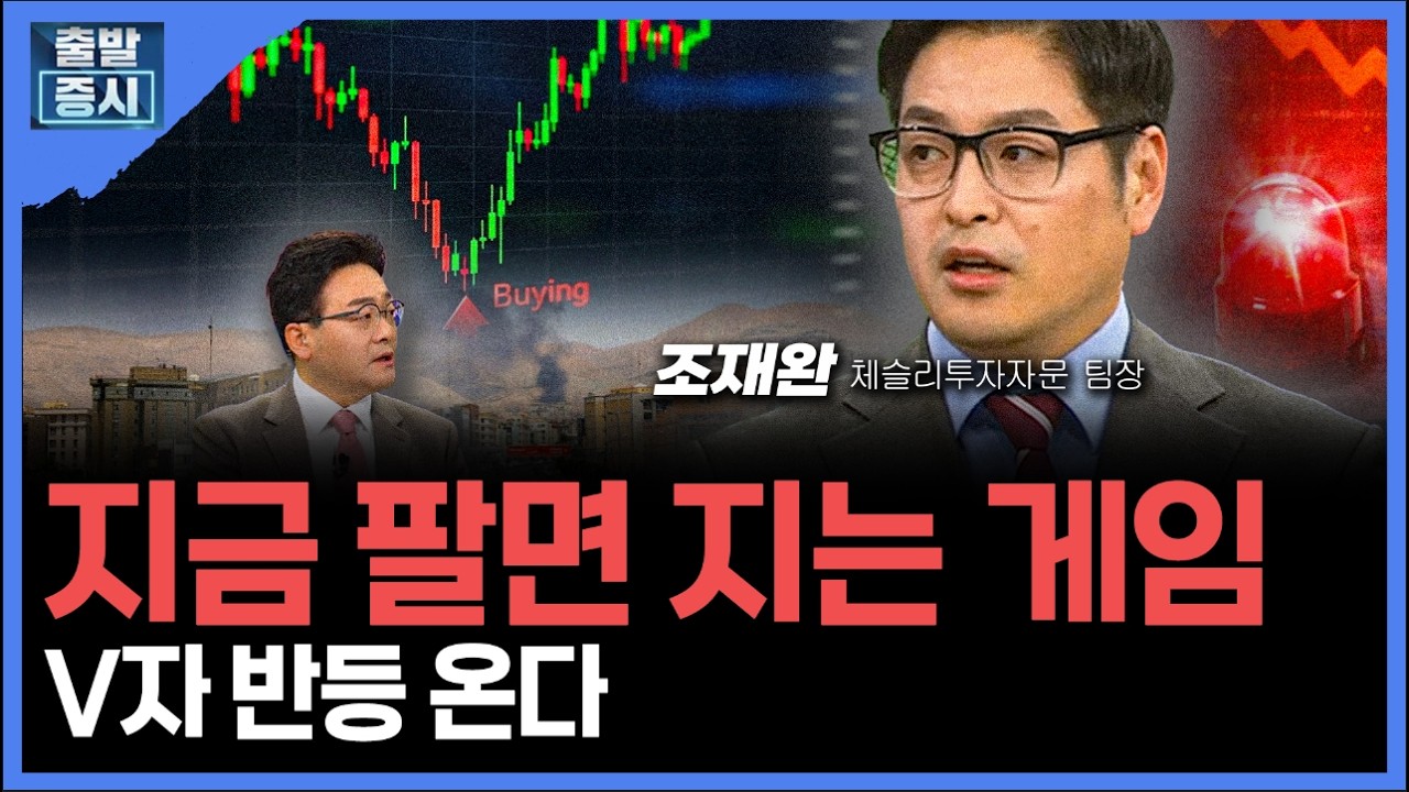 6,000 다시 회복할까요... 마지막 기회 '이때' 확인하세요 ㅣ조재완 체슬리투자자문 팀장 ㅣ김치형 앵커