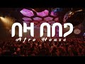 Beza Bebega በዛ በበጋ Vibe Music Summer Afro Sound