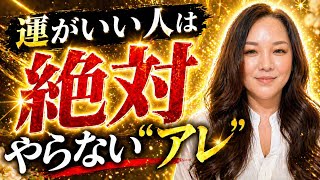 【No.38Q.運が悪人と良い人の違いは何？】