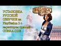 Как установить русскую озвучку Bioshock Infinite на PS3 с эмулятором привода ...