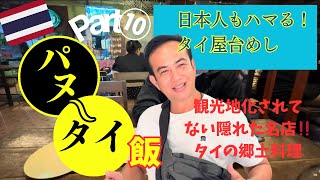 【生牡蠣あり！プーケットで食べるローカル海鮮と北タイ飯食レポ】