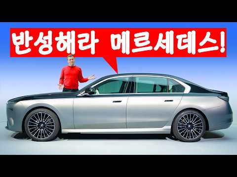 BMW가 만든 신형 S 클래스 킬러!
