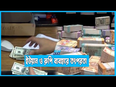 বিকল্প মুদ্রা ব্যবহারের উদ্যোগে কমেছে ডলারের দাম