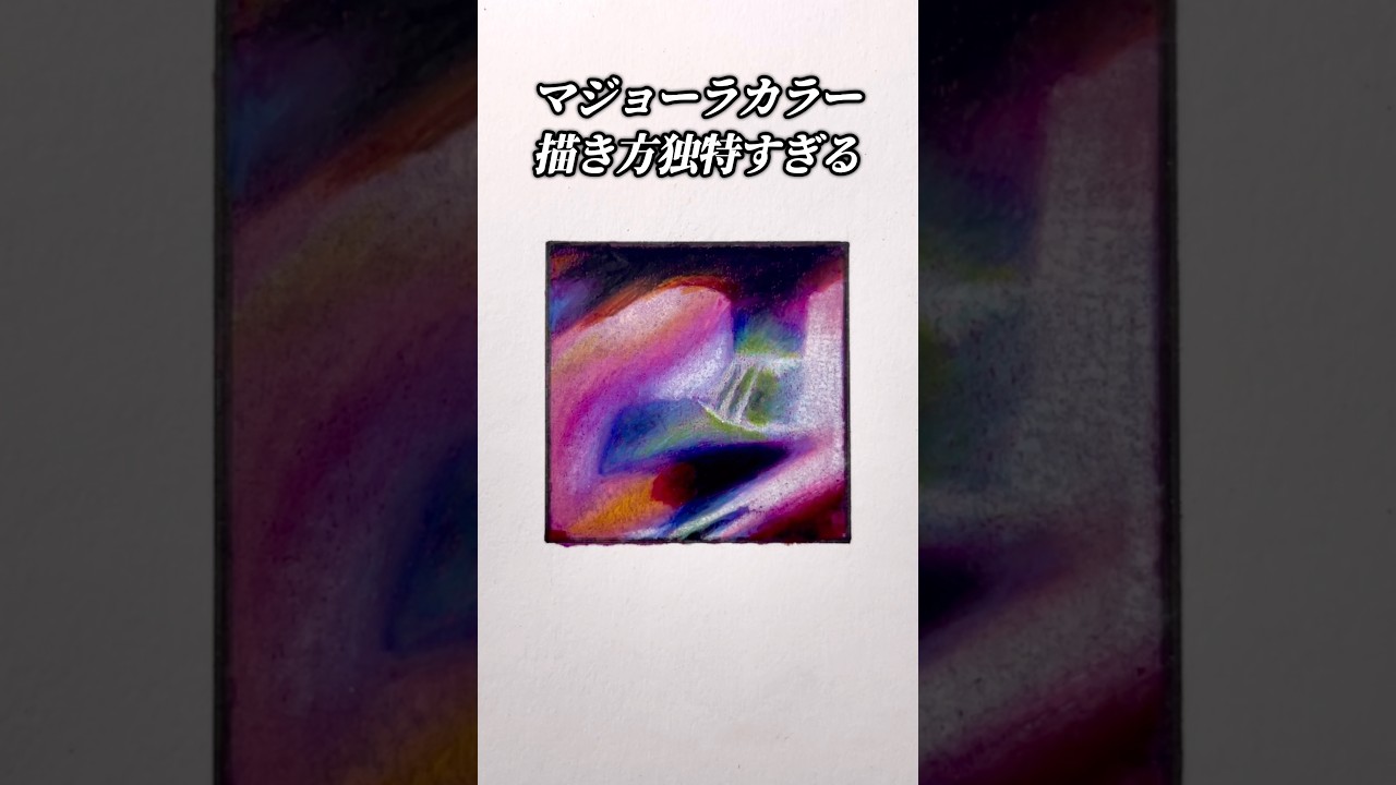 マジョーラカラー、こうすれば描けるらしい。#shorts