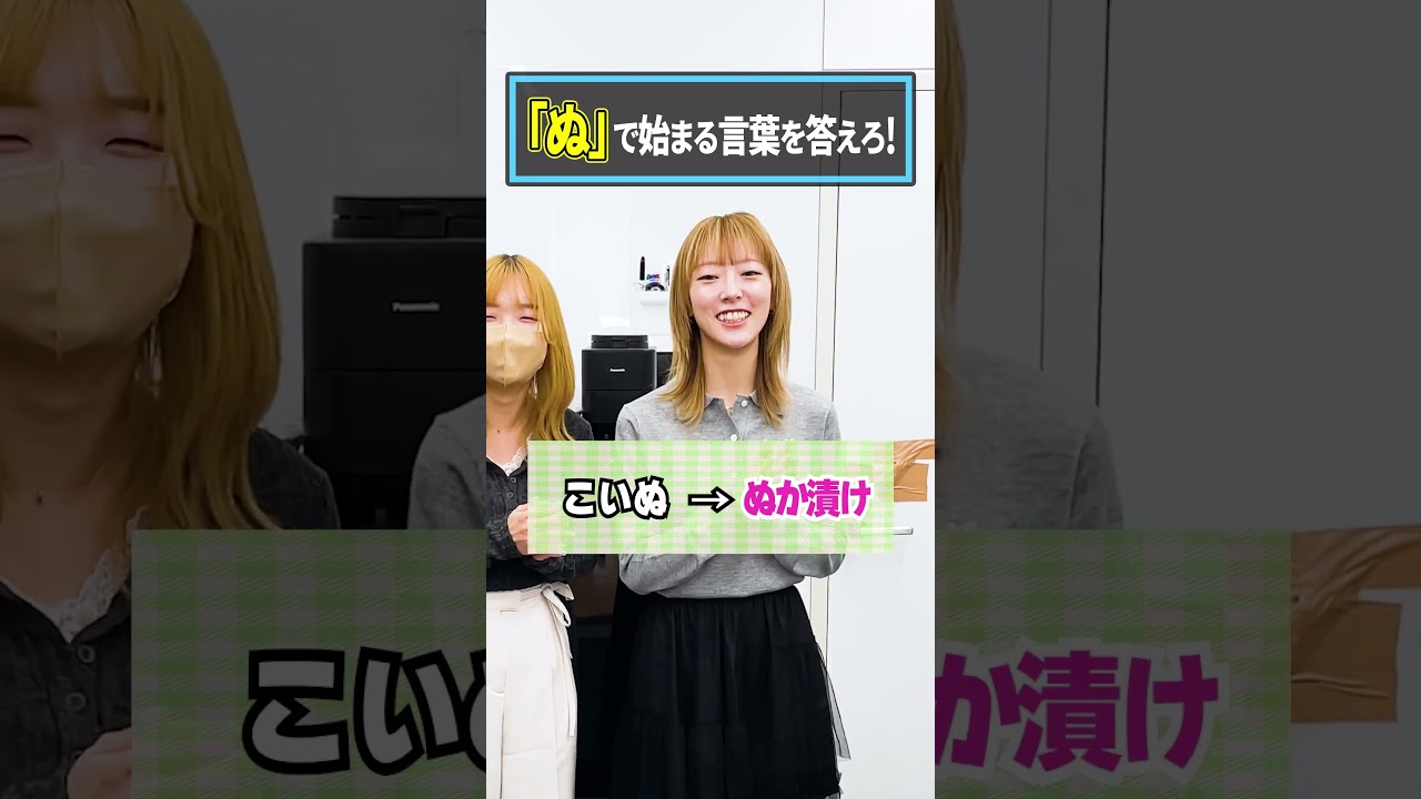 【はねるのトびら】「ぬ」から始まる言葉教えてください！ #アブチェンジ #shorts アブチェンジ