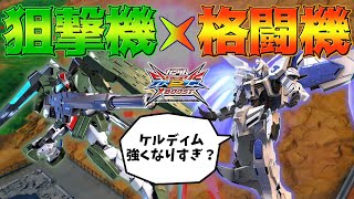 【EXVS2XB】古来から強い組み合わせ！シルビ貰って突撃……あんまりしてなくね！？【バエル】【ケルディム】