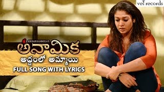 Addam Lo Ammayi Full Song with Lyrics | Anaamika Telugu Movie | Nayanatara | Vel Records