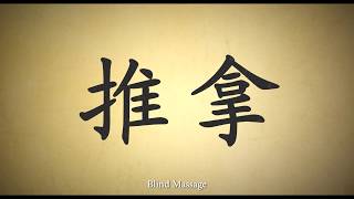 Blind Massage (Official Trailer)