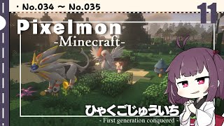 [Pixelmon] ひゃくごじゅういち P.T11[東北きりたん][ピクセルモン]