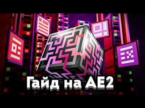 A Complete Guide to Applied Energistics 2 | Autocrafting, Precrafting, Subsystems, and Infinite C...