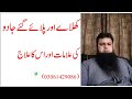 Khilaiy Ya Pilaiay Gaiay Jadu Ka Illaj Drink And Eaten Magic Toheedi Rukiya Center